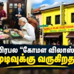 Komala Vilas closure